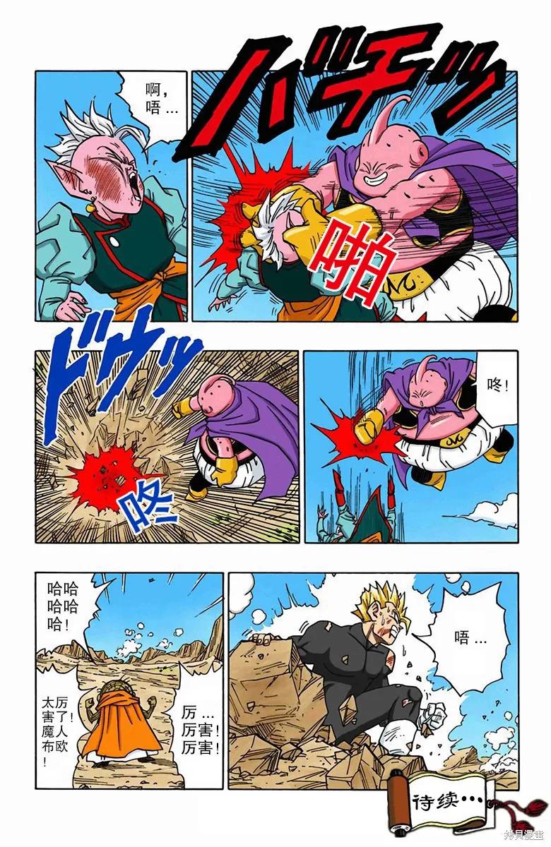 七龙珠 全彩版 39卷 第43页