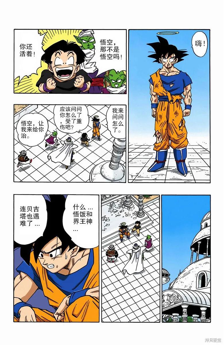 七龙珠 全彩版 39卷 第124页
