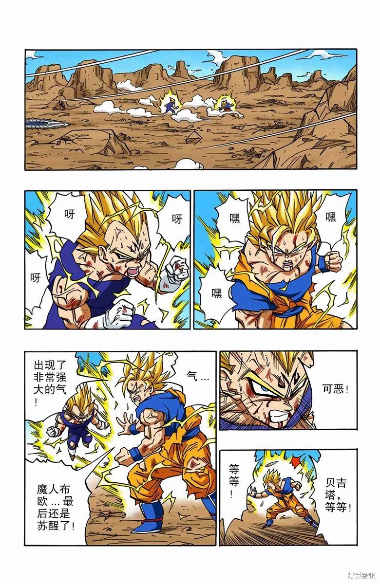 七龙珠 全彩版 39卷 第22页
