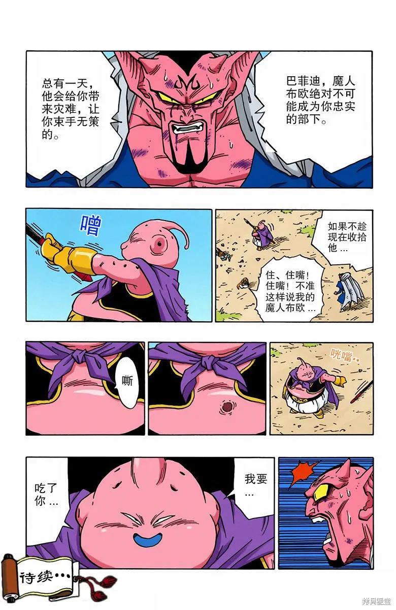 七龙珠 全彩版 39卷 第56页