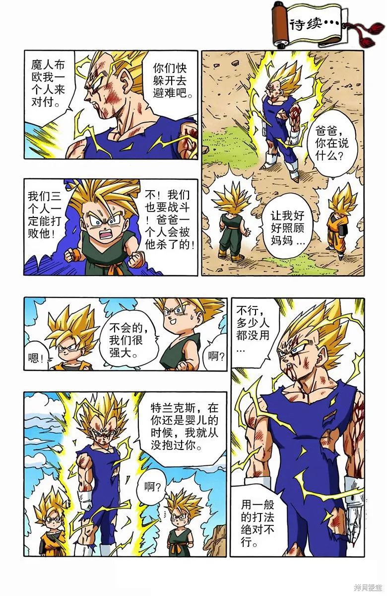 七龙珠 全彩版 39卷 第95页