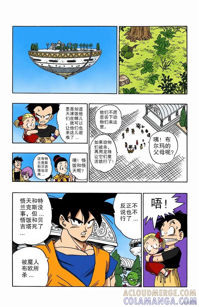 七龙珠 全彩版 39卷 第141页