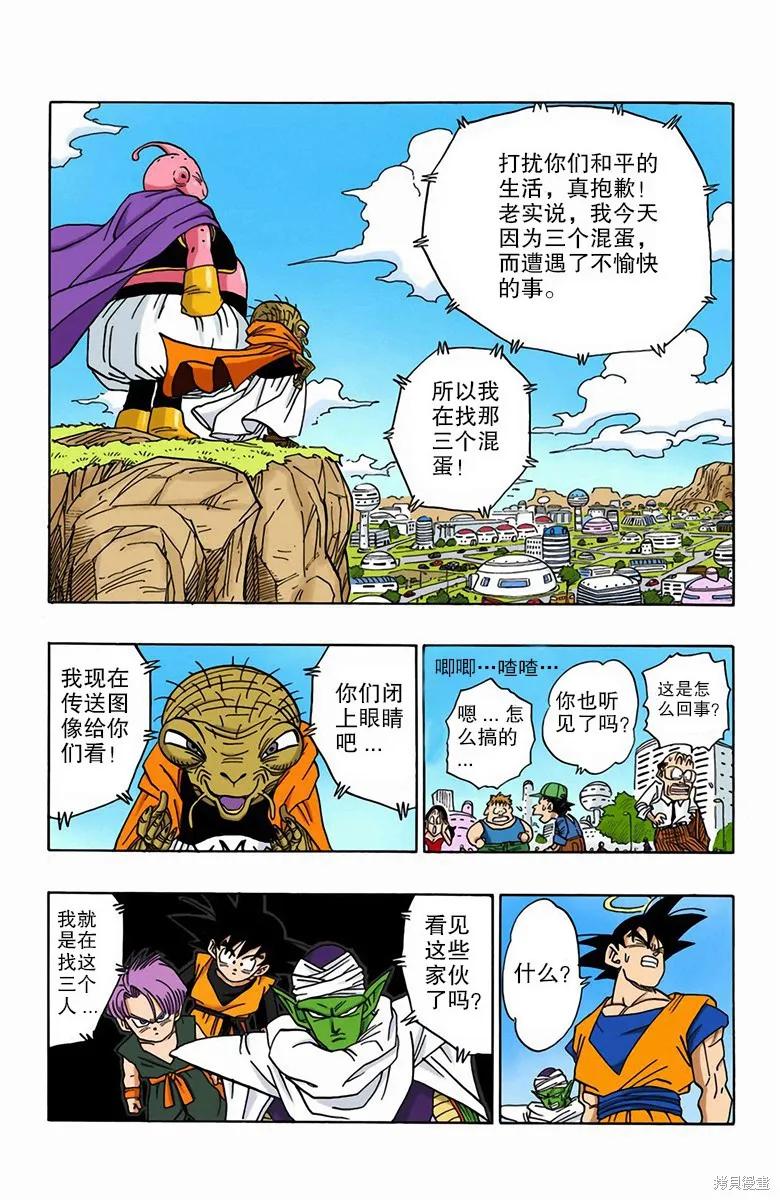 七龙珠 全彩版 39卷 第143页