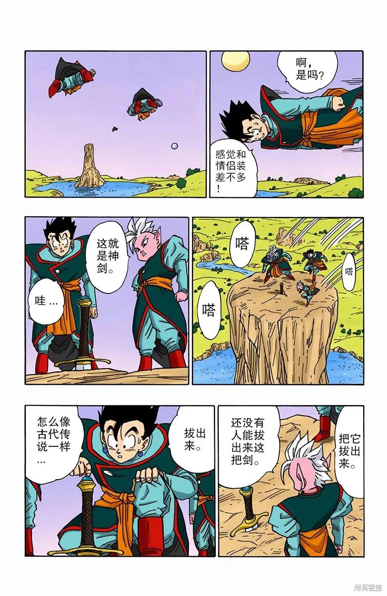 七龙珠 全彩版 39卷 第158页