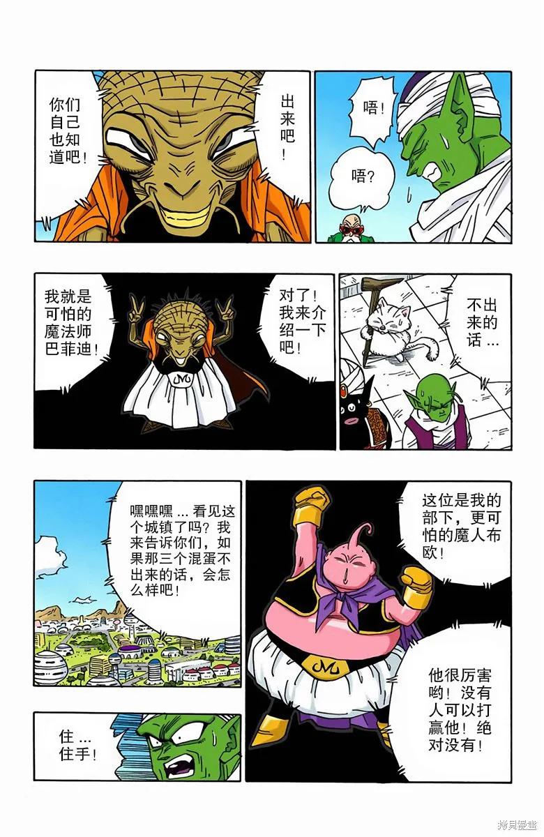 七龙珠 全彩版 39卷 第144页
