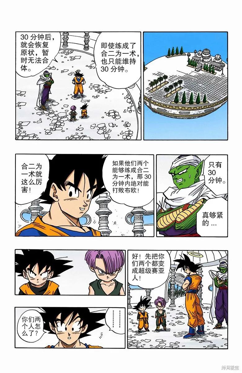 七龙珠 全彩版 39卷 第167页