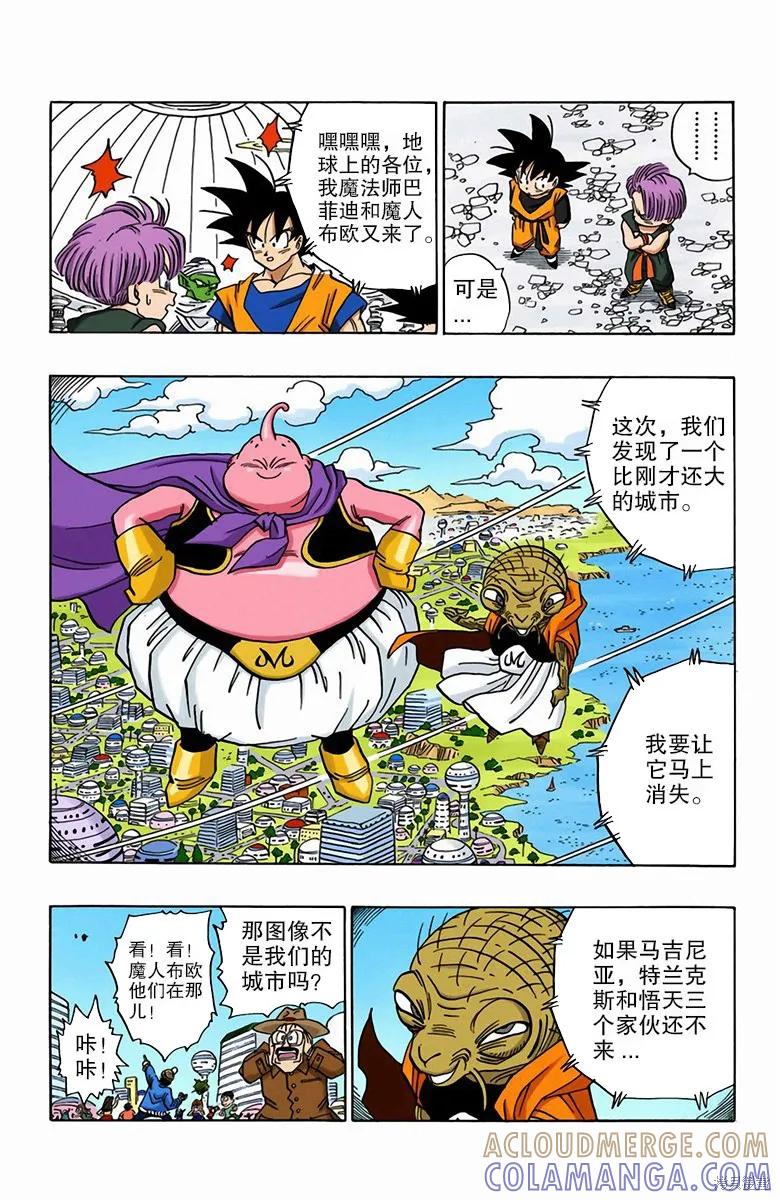 七龙珠 全彩版 39卷 第169页