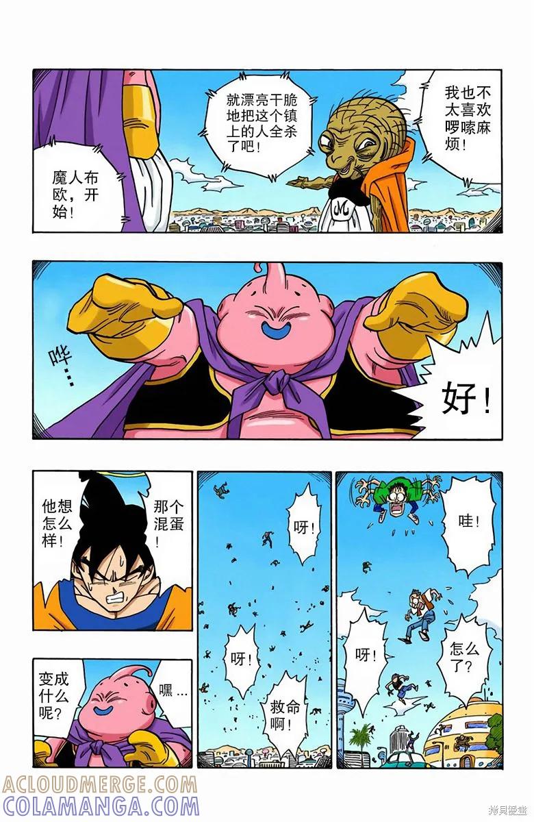 七龙珠 全彩版 39卷 第145页