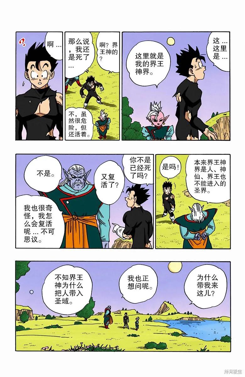 七龙珠 全彩版 39卷 第155页