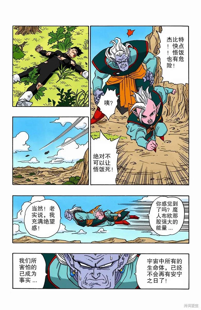 七龙珠 全彩版 39卷 第138页