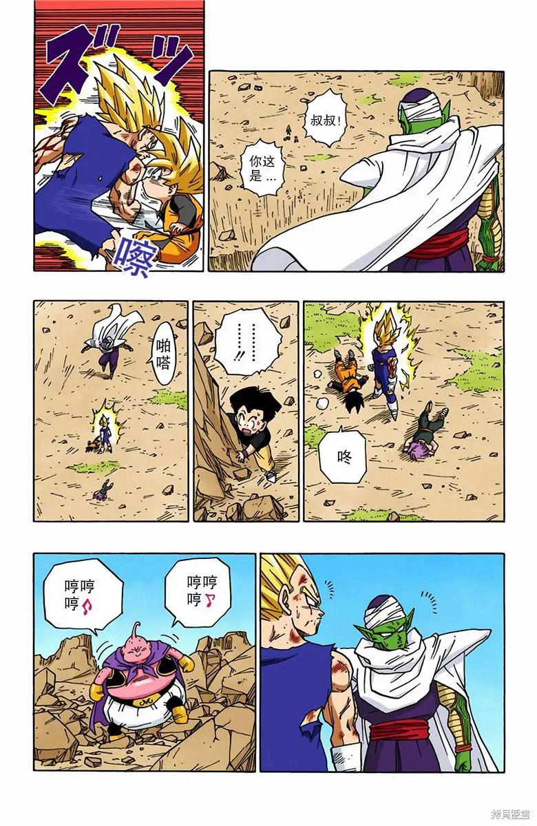 七龙珠 全彩版 39卷 第98页