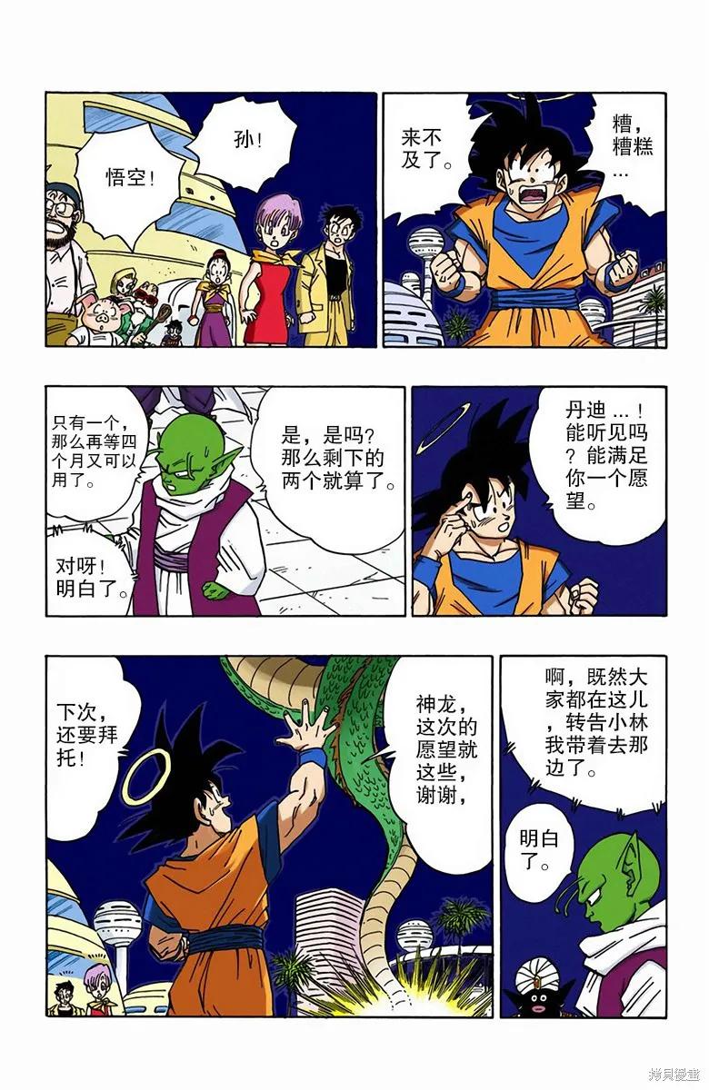 七龙珠 全彩版 39卷 第132页