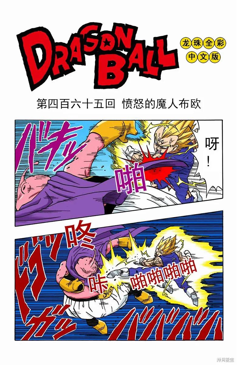 七龙珠 全彩版 39卷 第70页