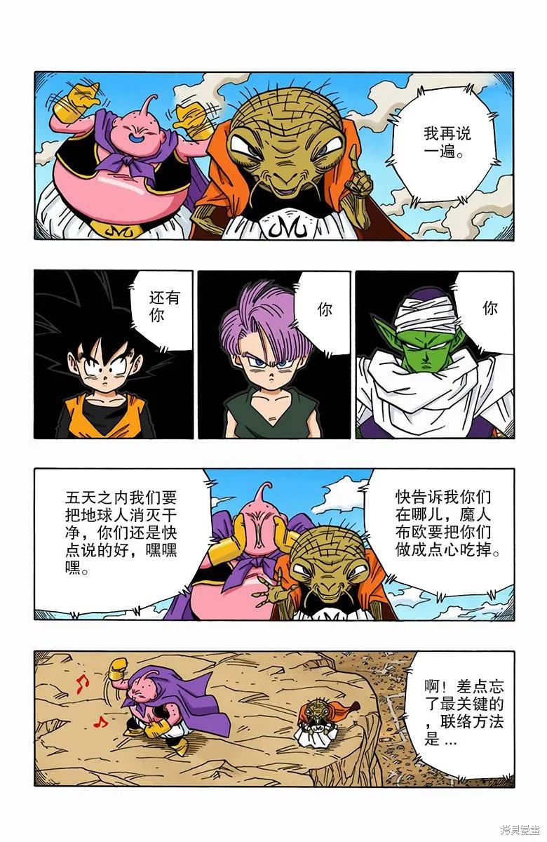 七龙珠 全彩版 39卷 第150页