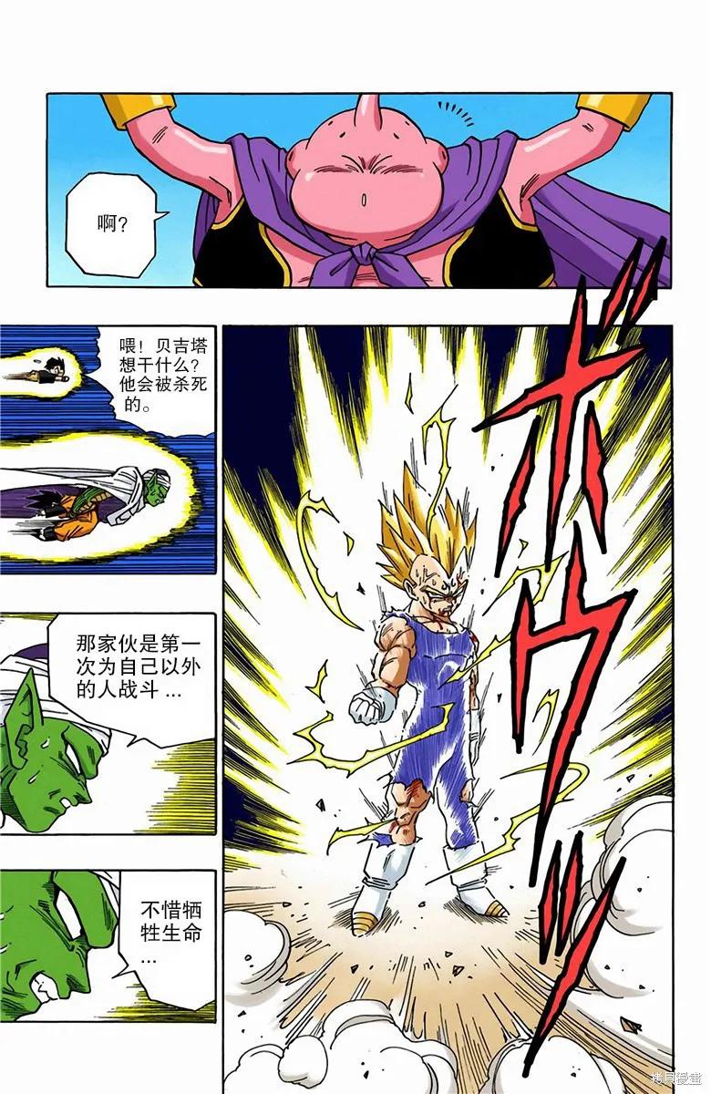 七龙珠 全彩版 39卷 第103页