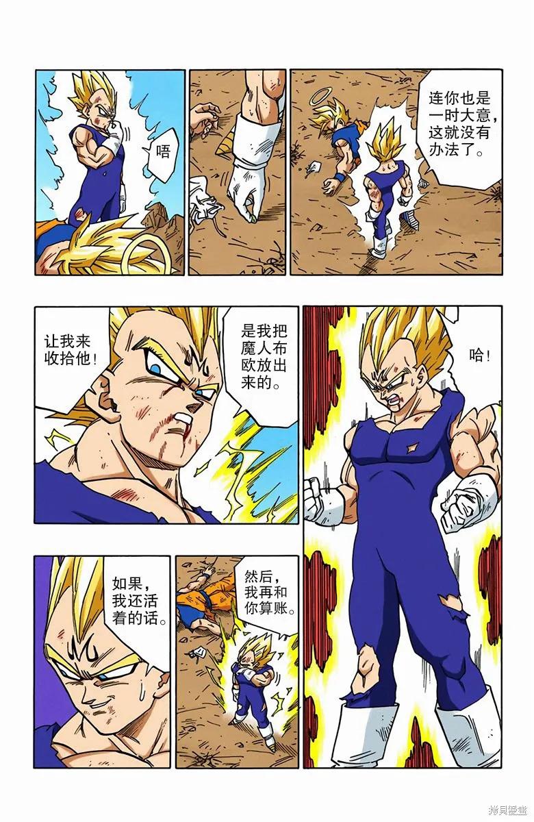 七龙珠 全彩版 39卷 第35页