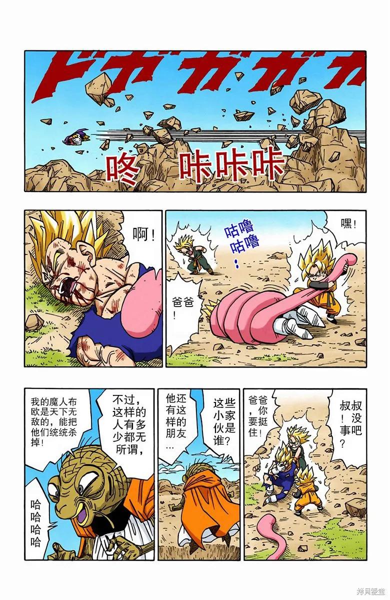 七龙珠 全彩版 39卷 第91页