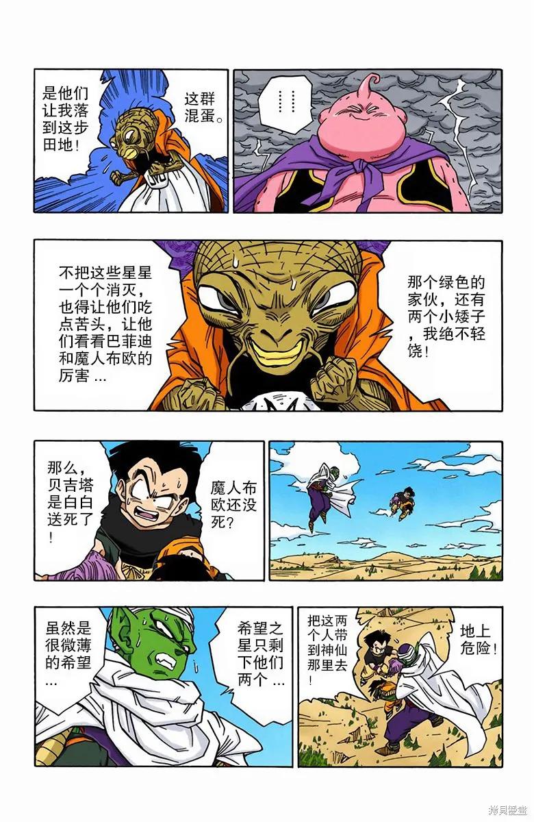 七龙珠 全彩版 39卷 第119页