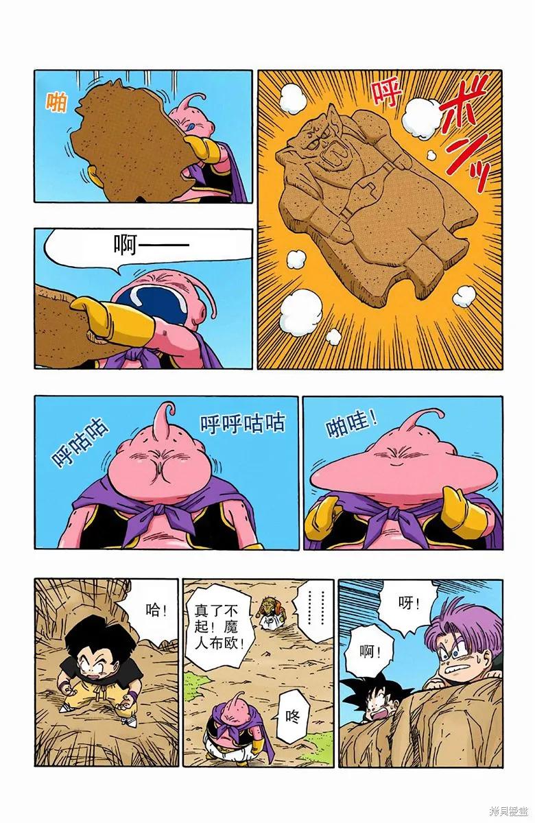 七龙珠 全彩版 39卷 第59页