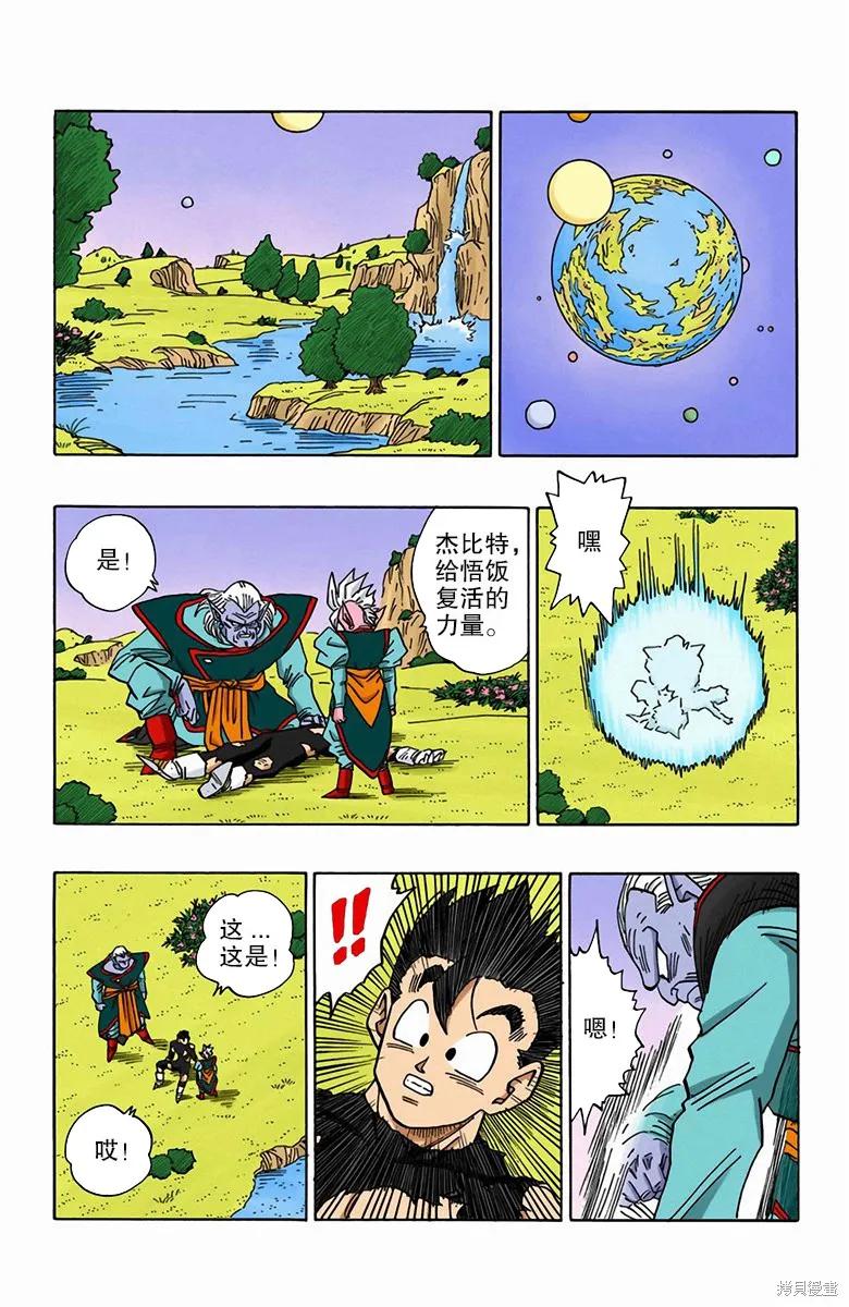 七龙珠 全彩版 39卷 第154页
