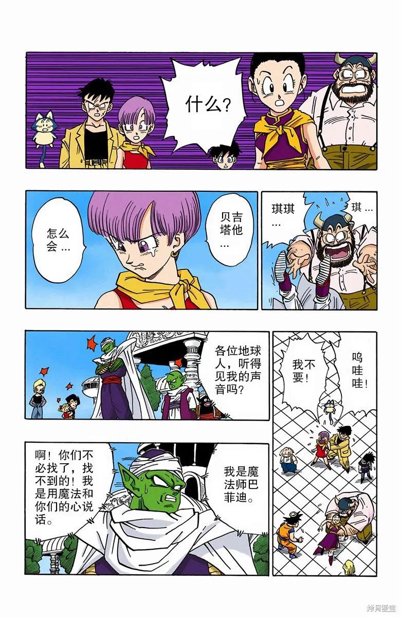 七龙珠 全彩版 39卷 第142页