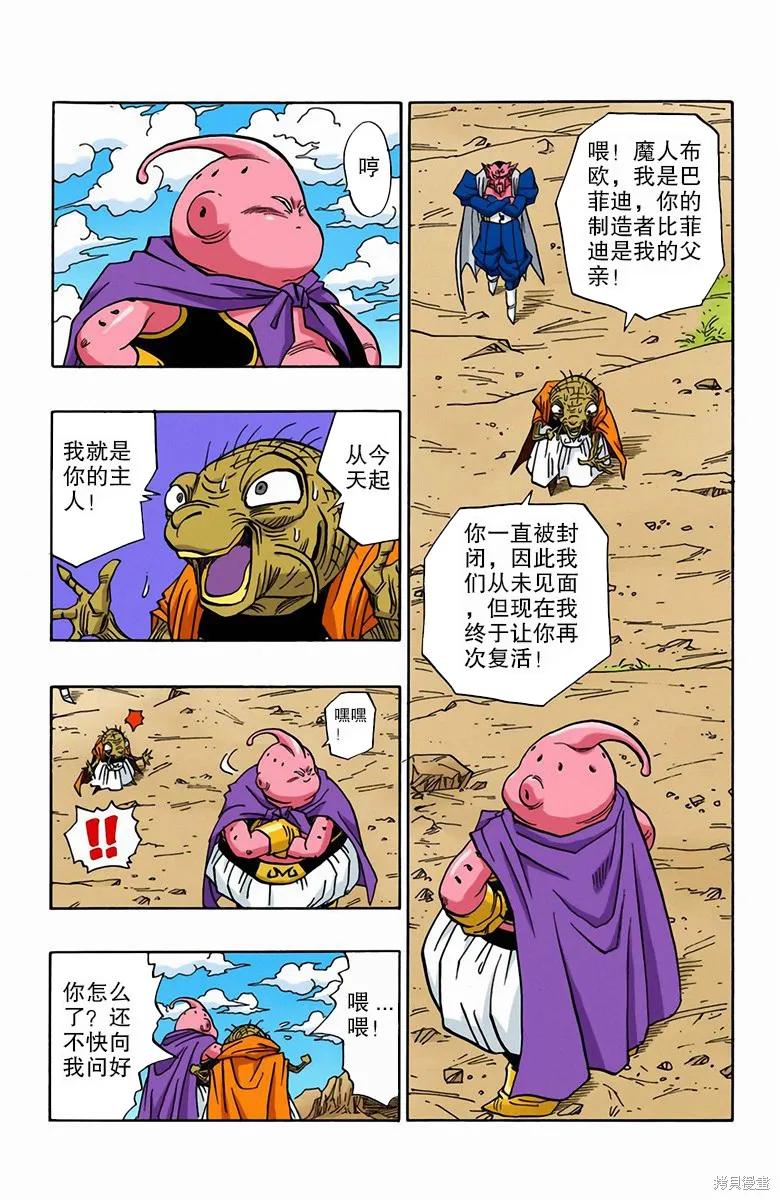 七龙珠 全彩版 39卷 第24页