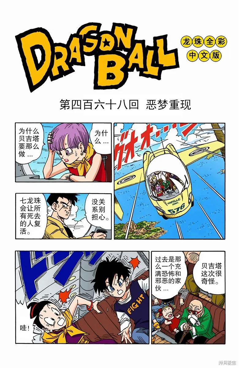 七龙珠 全彩版 39卷 第108页
