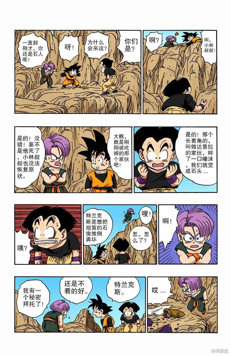 七龙珠 全彩版 39卷 第60页