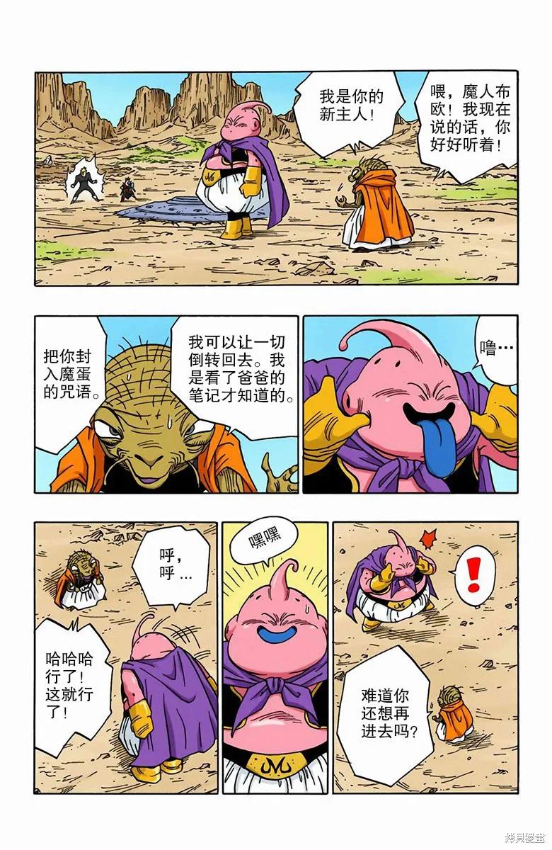 七龙珠 全彩版 39卷 第36页