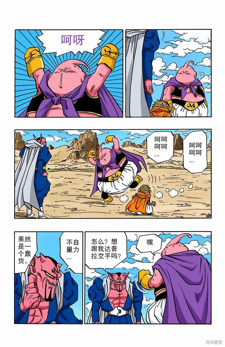 七龙珠 全彩版 39卷 第26页