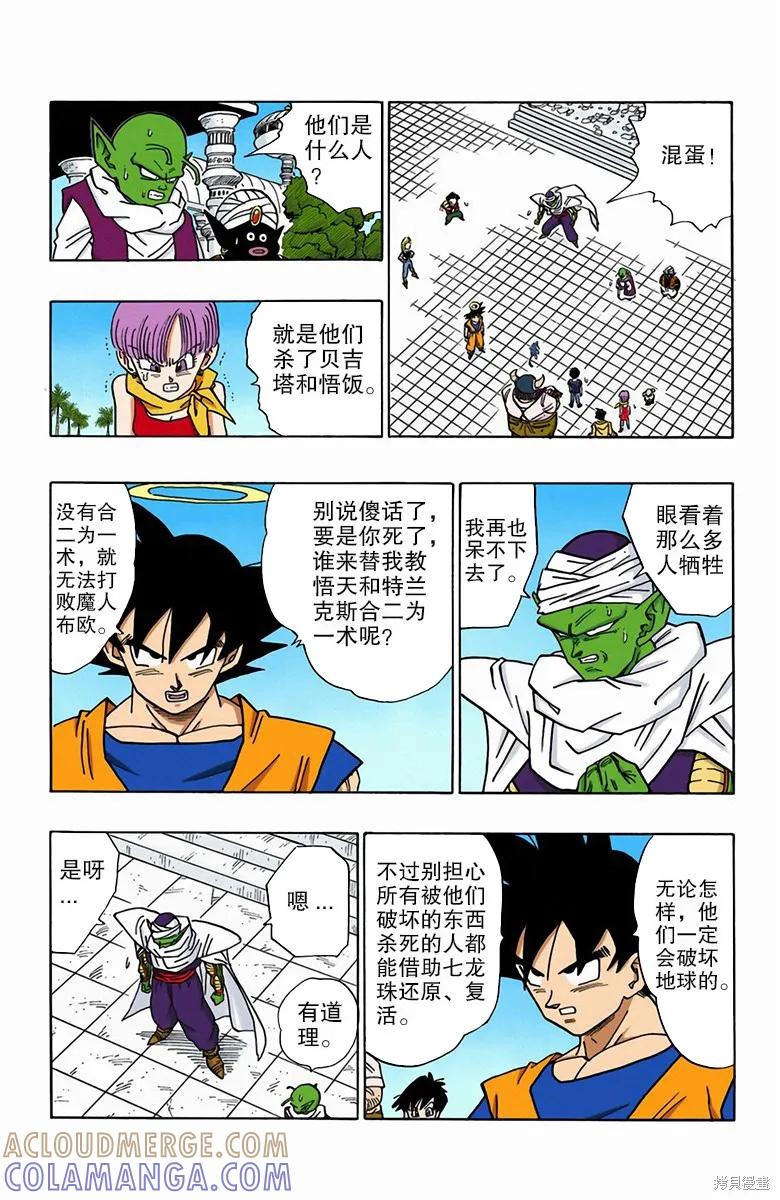 七龙珠 全彩版 39卷 第153页
