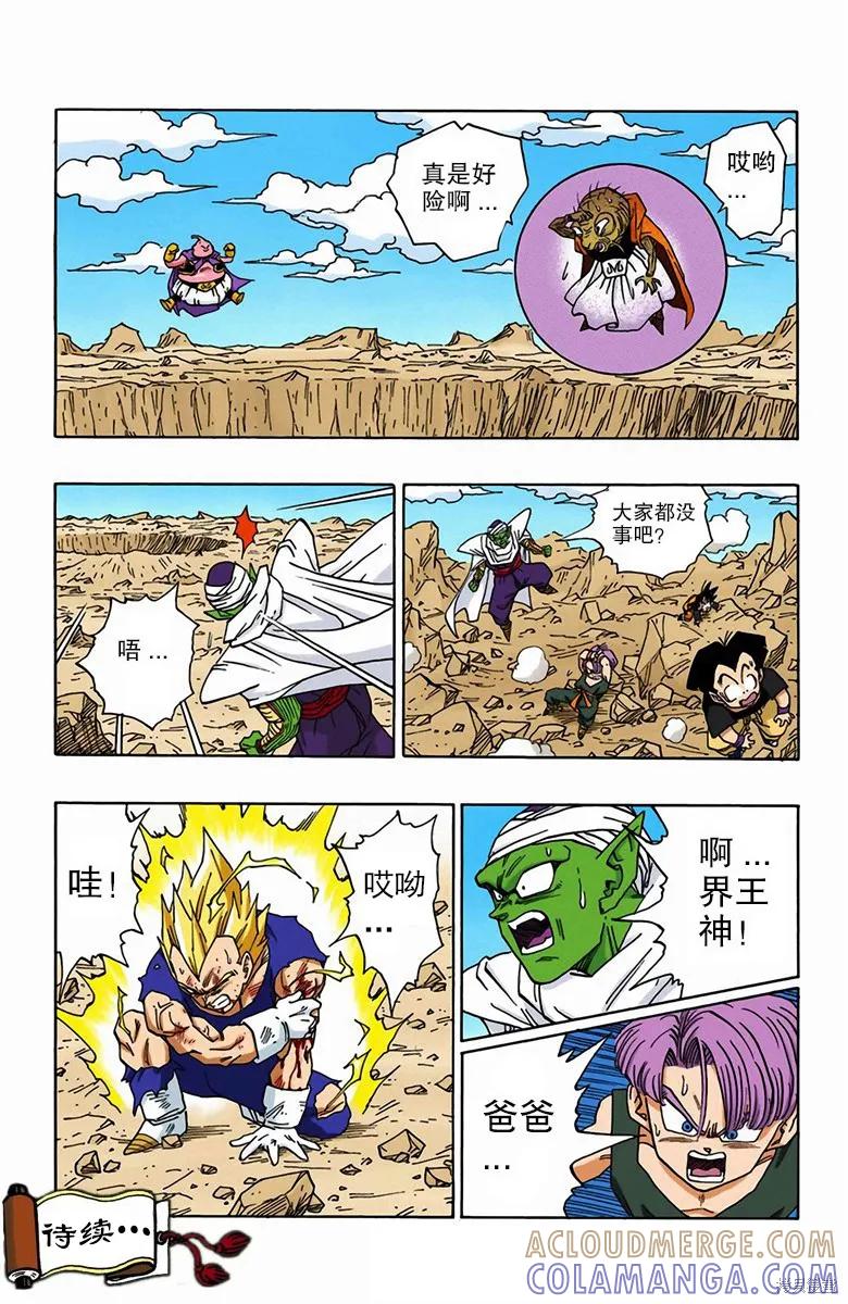 七龙珠 全彩版 39卷 第81页