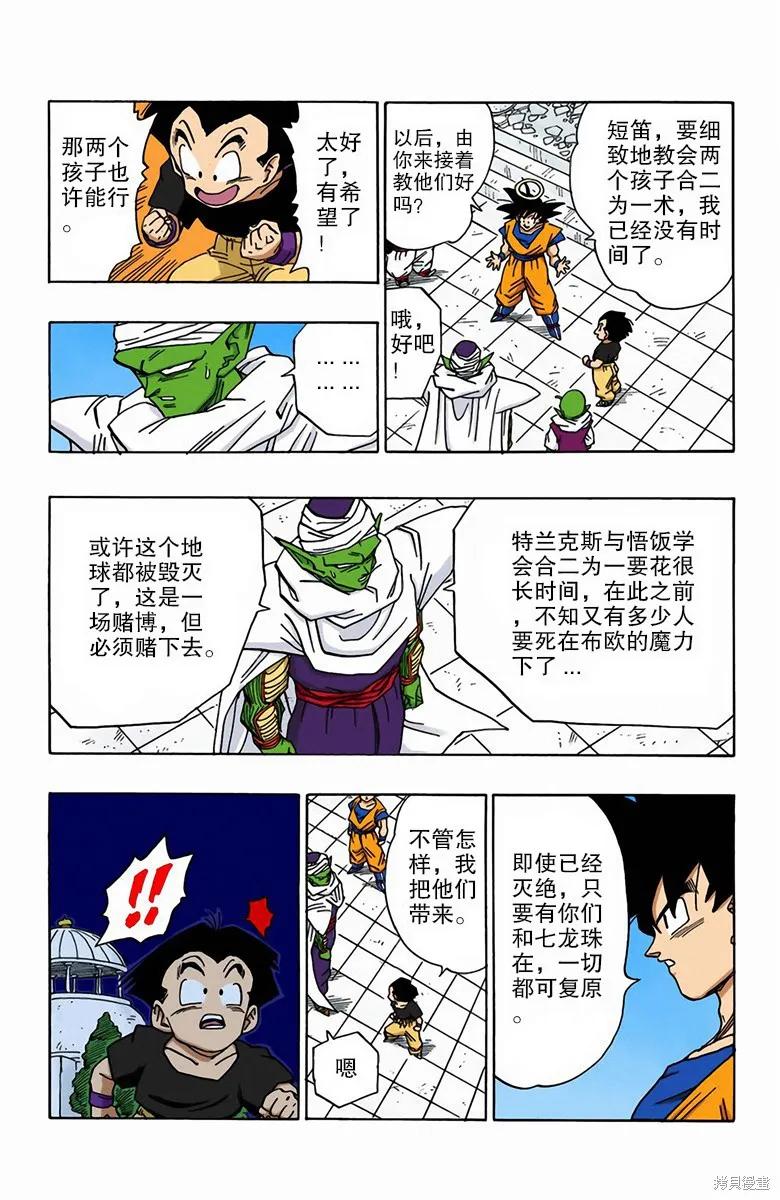 七龙珠 全彩版 39卷 第128页