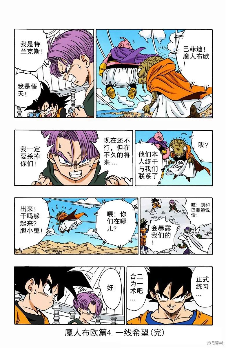 七龙珠 全彩版 39卷 第172页