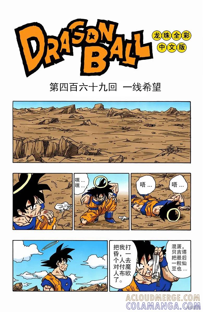 七龙珠 全彩版 39卷 第121页