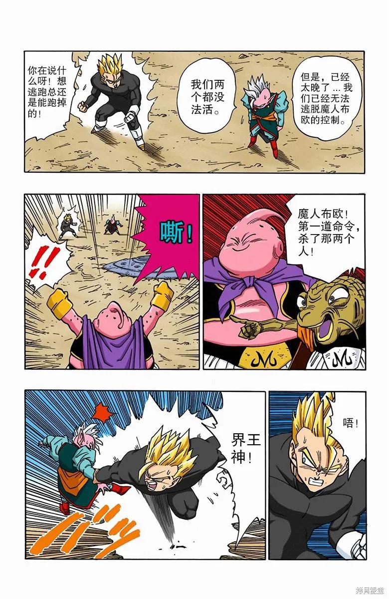 七龙珠 全彩版 39卷 第38页
