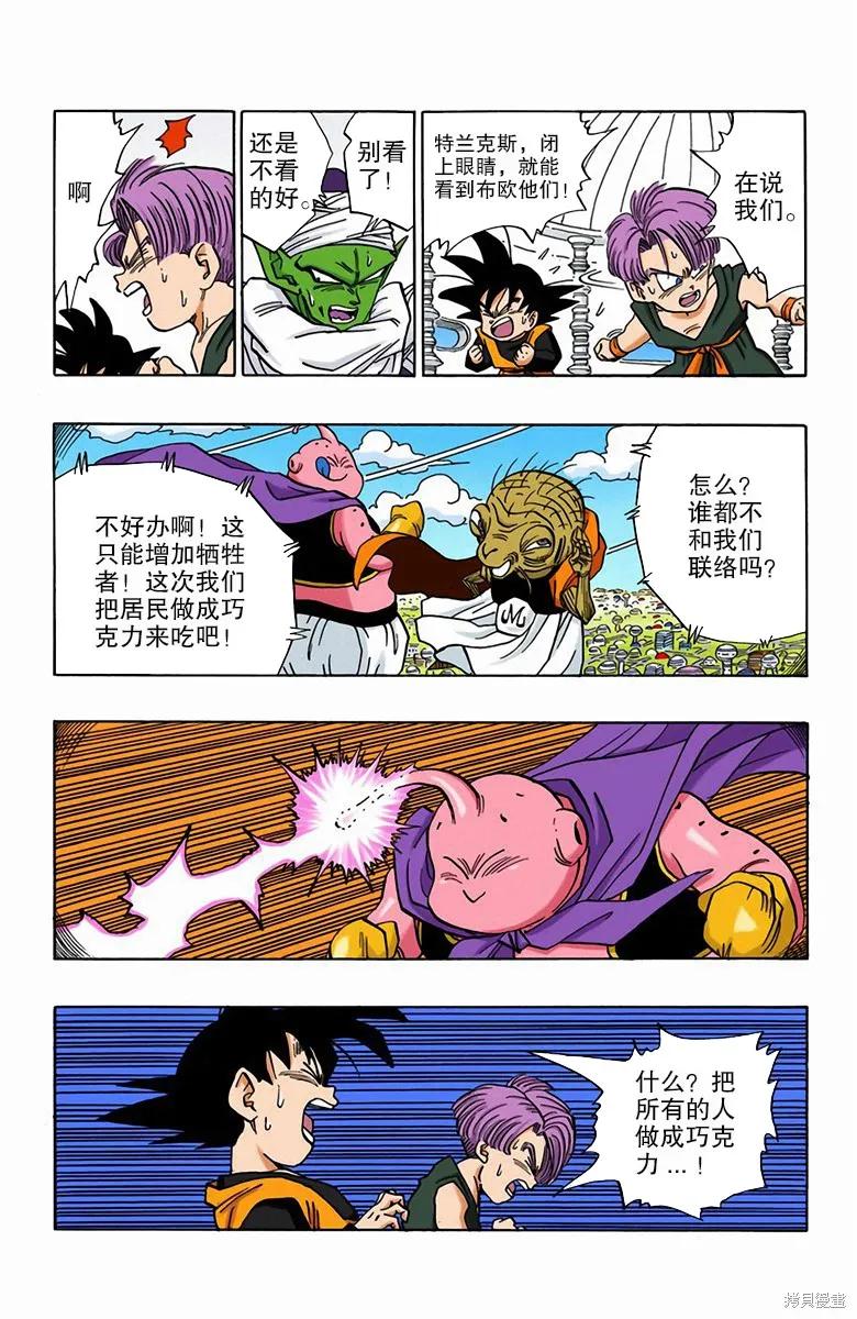七龙珠 全彩版 39卷 第170页