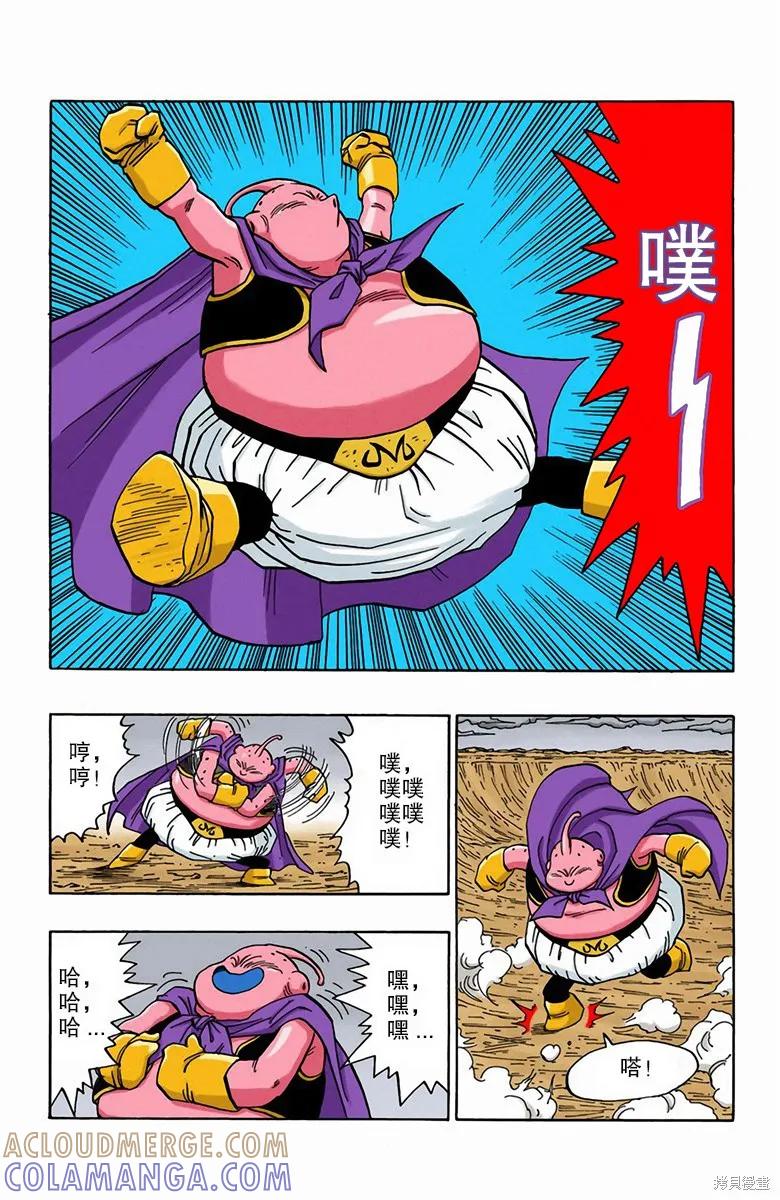 七龙珠 全彩版 39卷 第117页