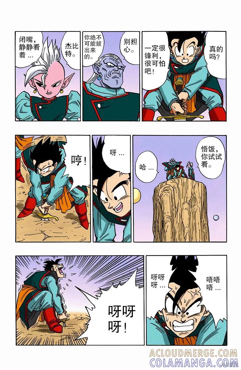 七龙珠 全彩版 39卷 第161页