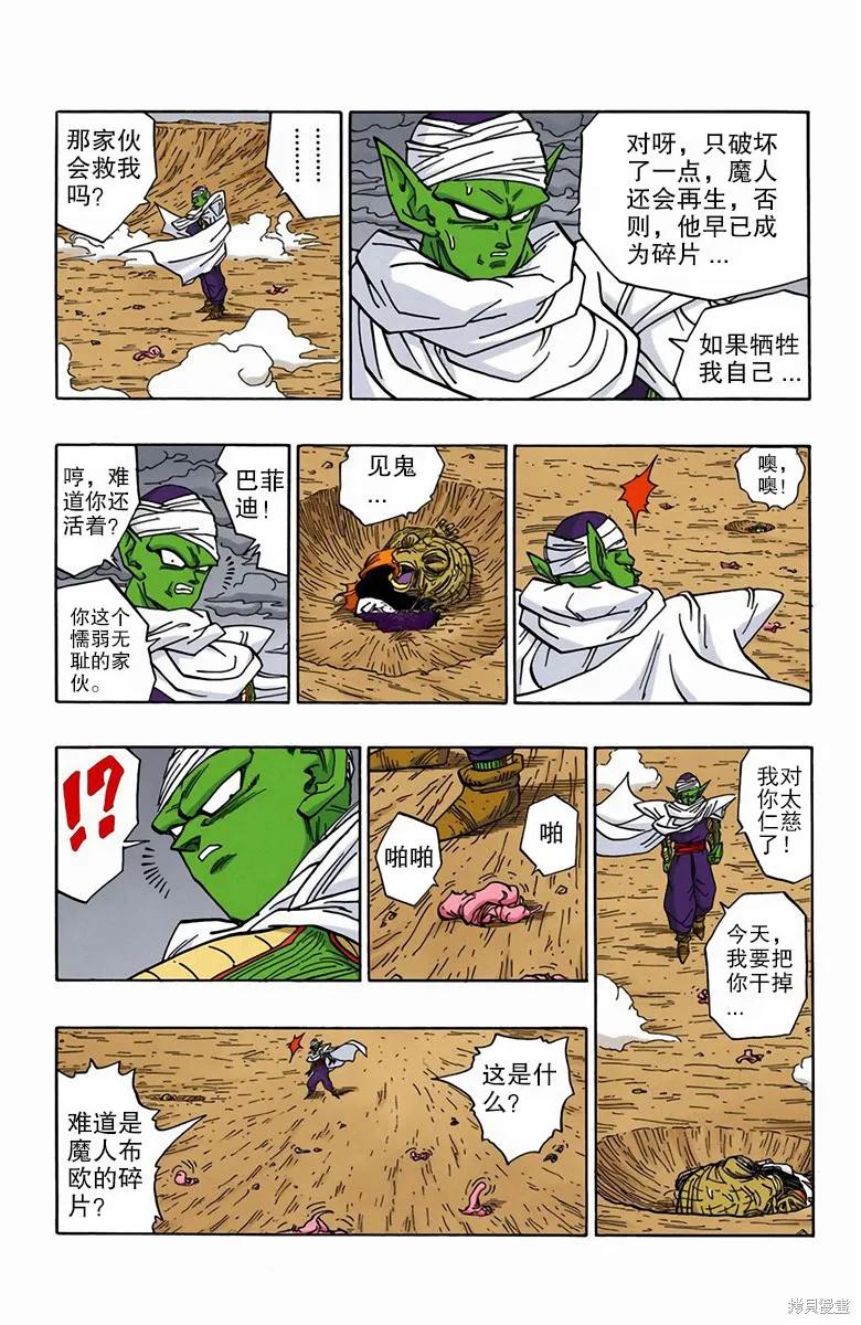 七龙珠 全彩版 39卷 第114页