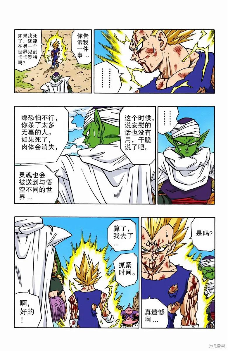 七龙珠 全彩版 39卷 第100页