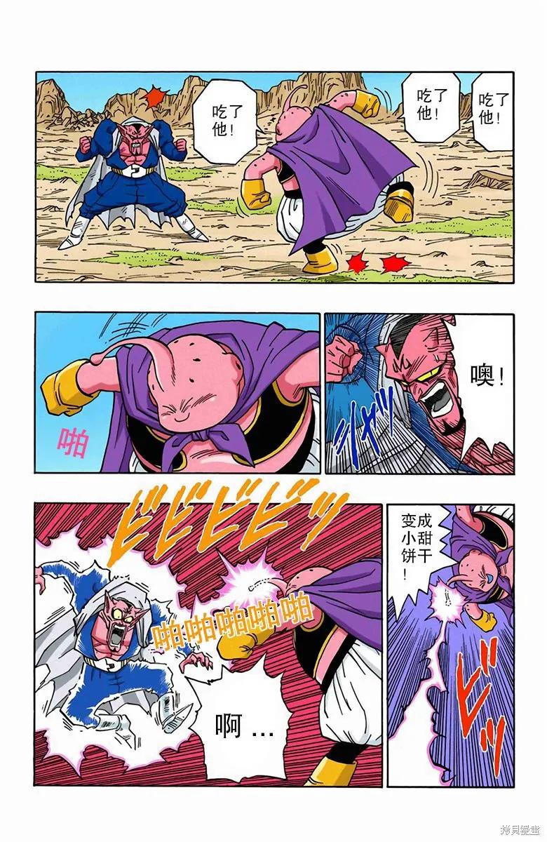 七龙珠 全彩版 39卷 第58页