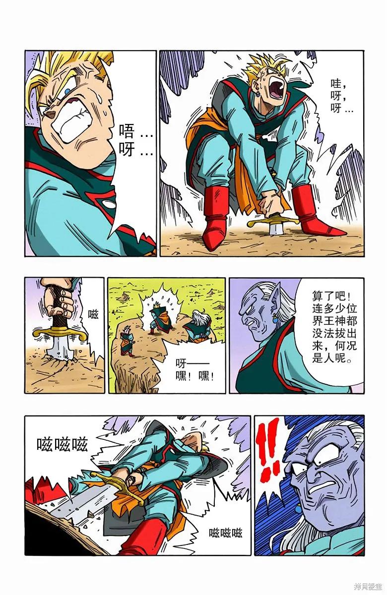 七龙珠 全彩版 39卷 第163页