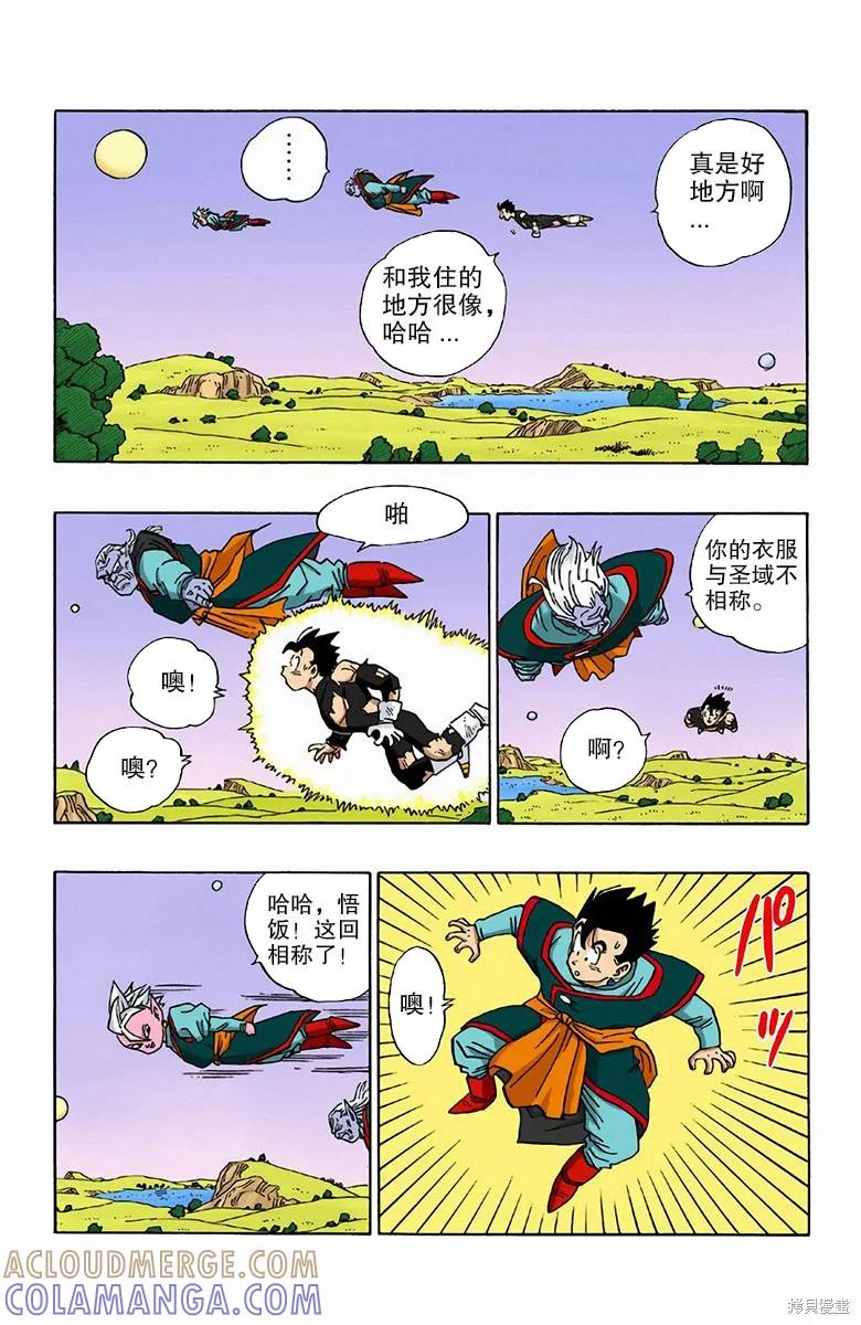 七龙珠 全彩版 39卷 第157页