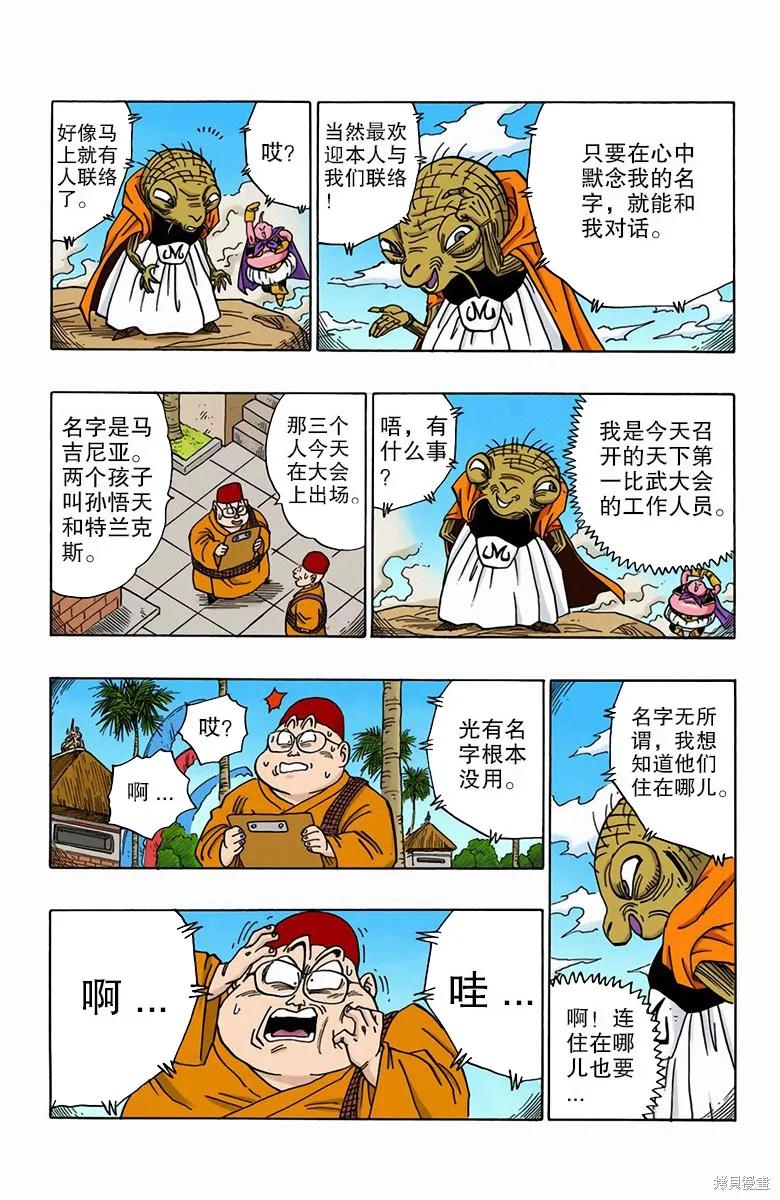 七龙珠 全彩版 39卷 第151页
