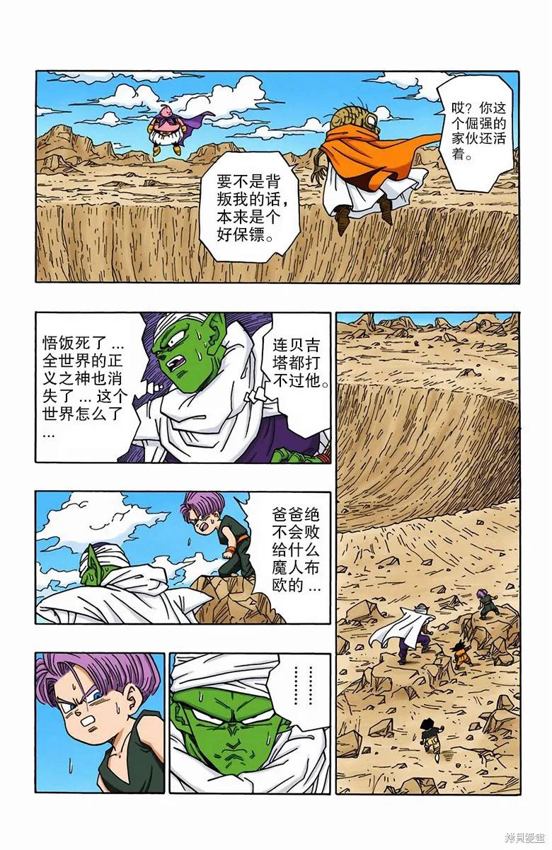 七龙珠 全彩版 39卷 第83页