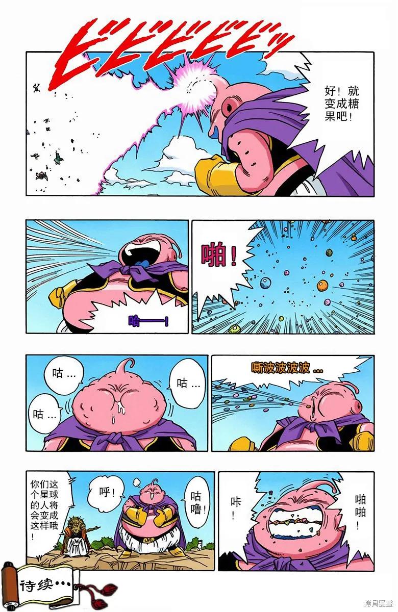 七龙珠 全彩版 39卷 第146页
