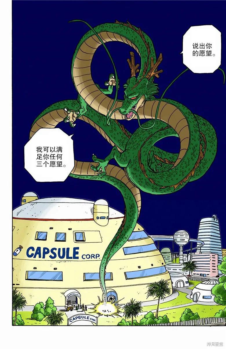 七龙珠 全彩版 39卷 第130页