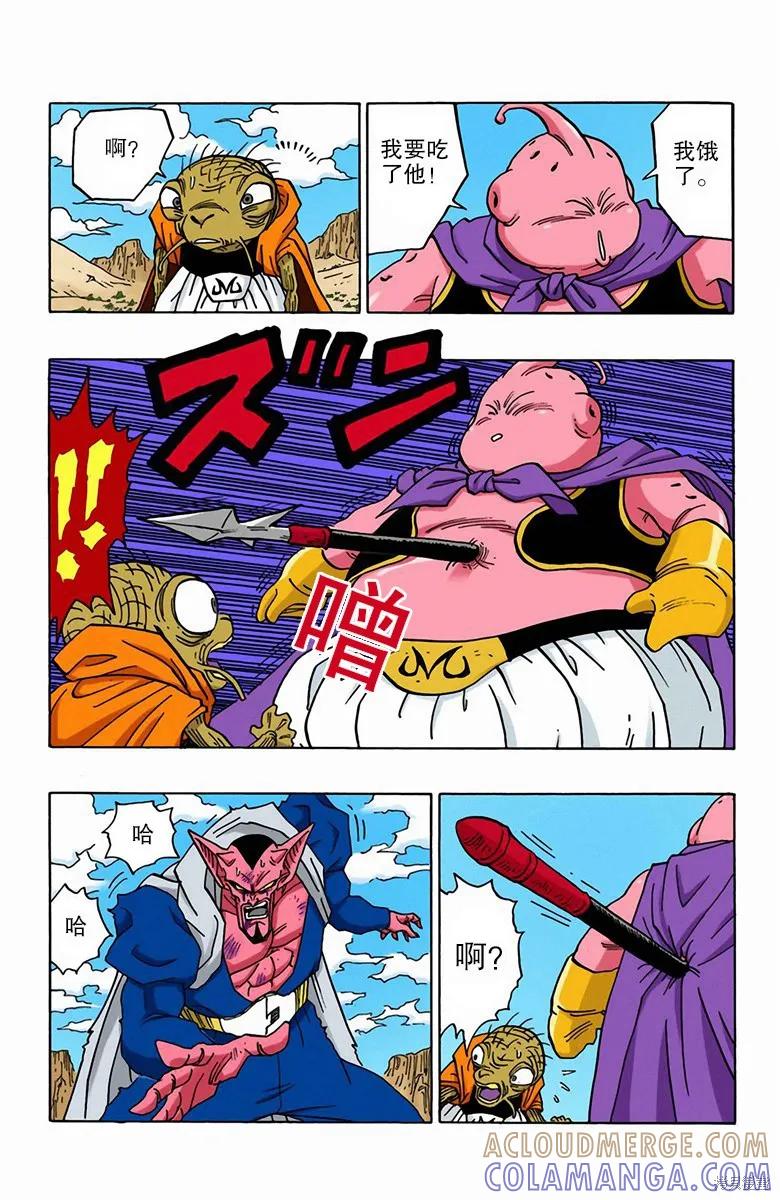 七龙珠 全彩版 39卷 第53页