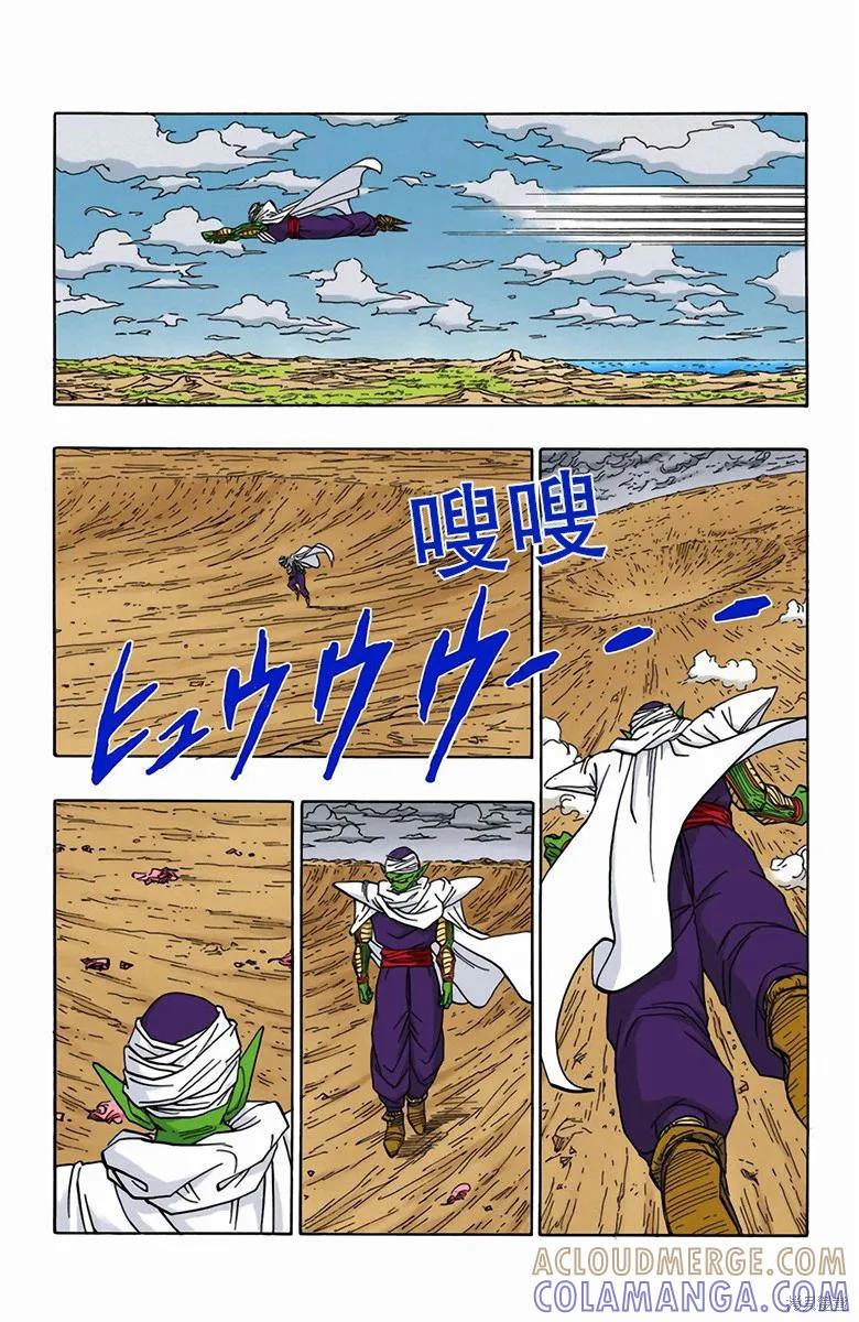 七龙珠 全彩版 39卷 第113页